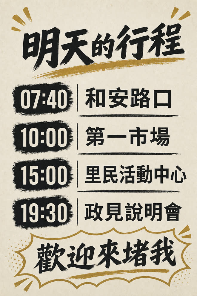 行程限動